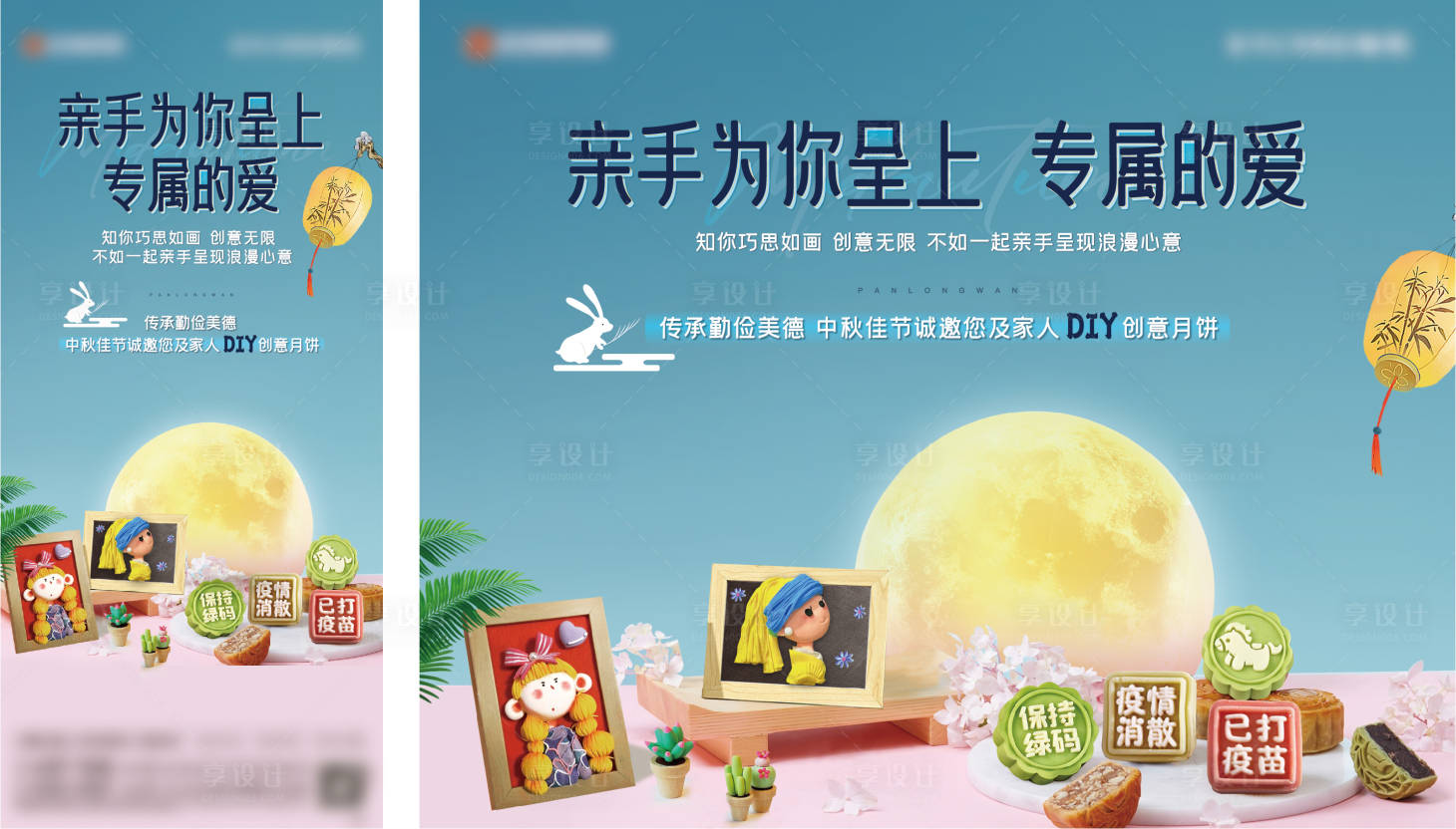 源文件下載【享設(shè)計(jì)】搜索編號(hào)：71640012529771678【地產(chǎn)中秋月餅DIY活動(dòng)海報(bào)展板】