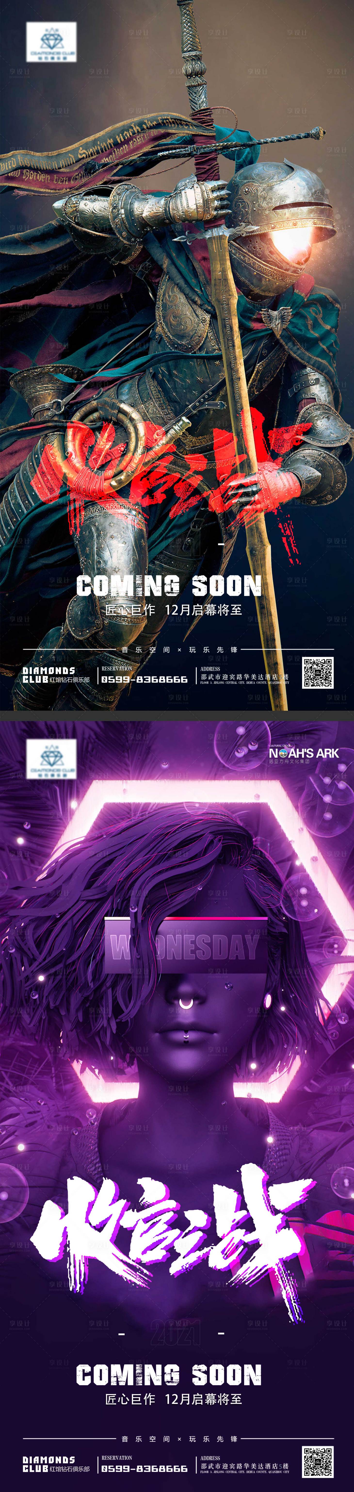 源文件下載【享設計】搜索編號：63170012715988408【收官之戰賽博朋克機械女酒吧促銷打折】