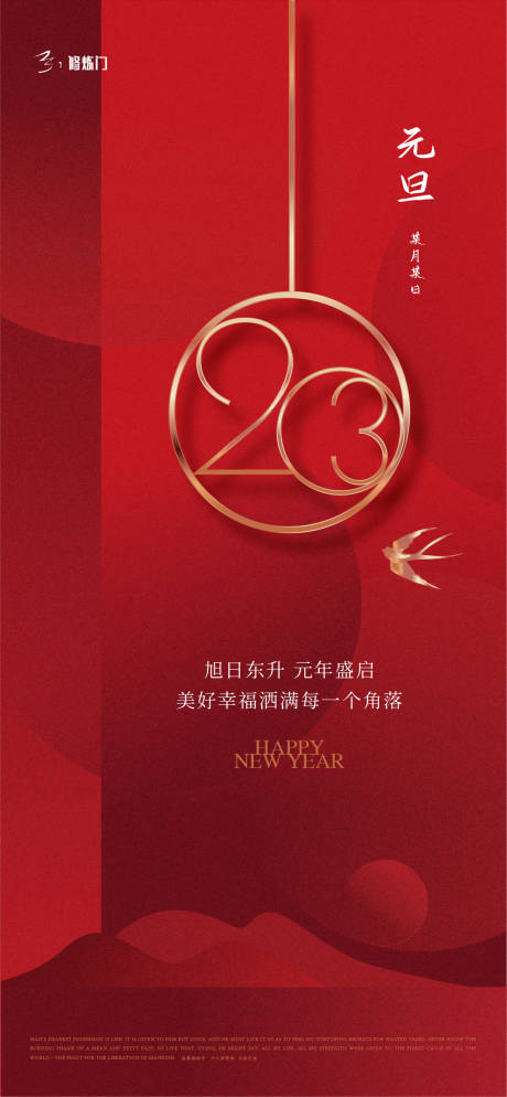 源文件下载【享设计】搜索编号：84710012569736479【元旦-2】