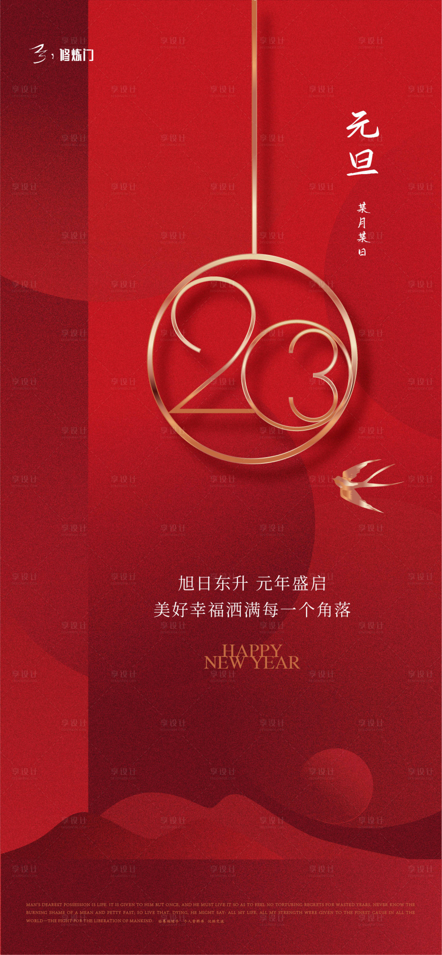 源文件下载【享设计】搜索编号：84710012569736479【元旦-2】