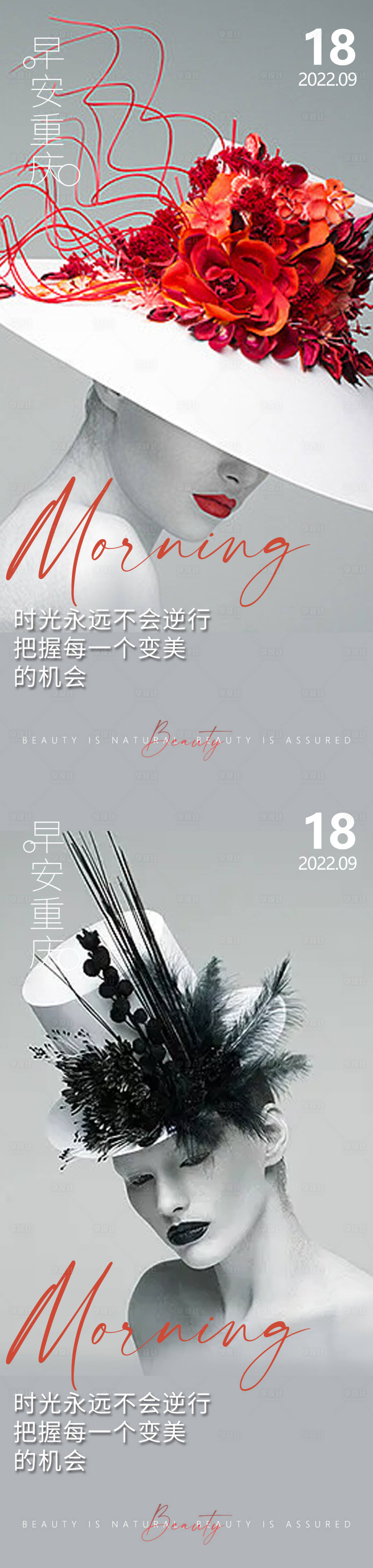 源文件下載【享設計】搜索編號：12420013002881944【醫美早安高級問候系列海報】