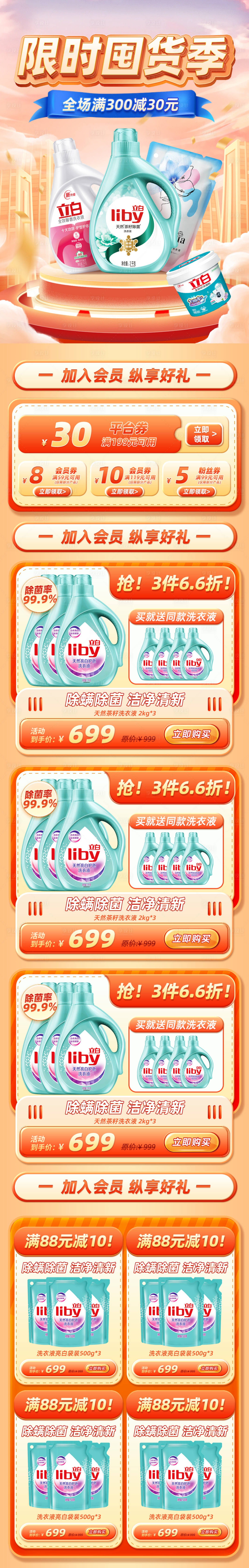 源文件下载【享设计】搜索编号：20170012685788845【洗衣液促销首页】