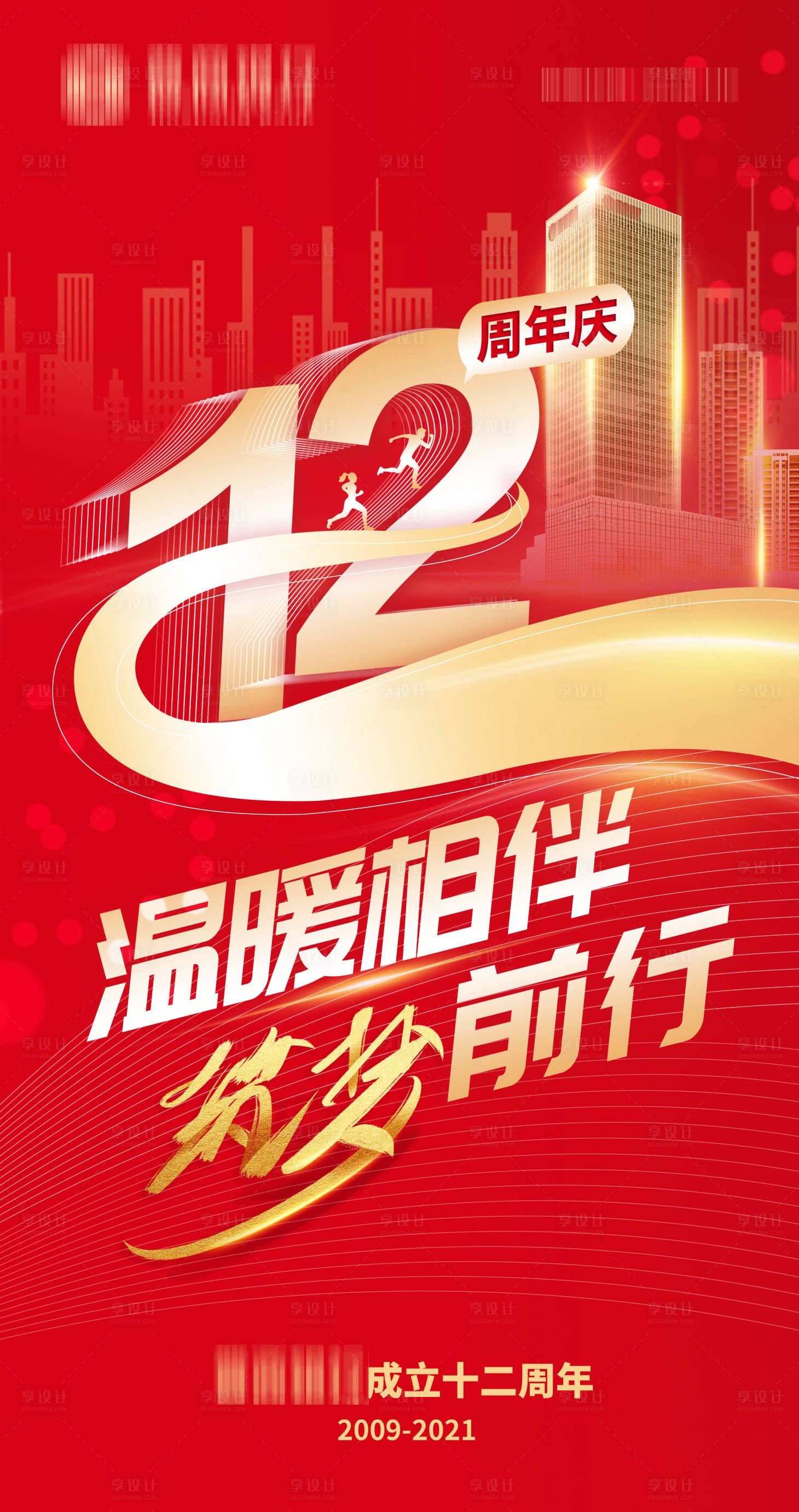 源文件下载【周年庆红金海报】编号：20221013113623688