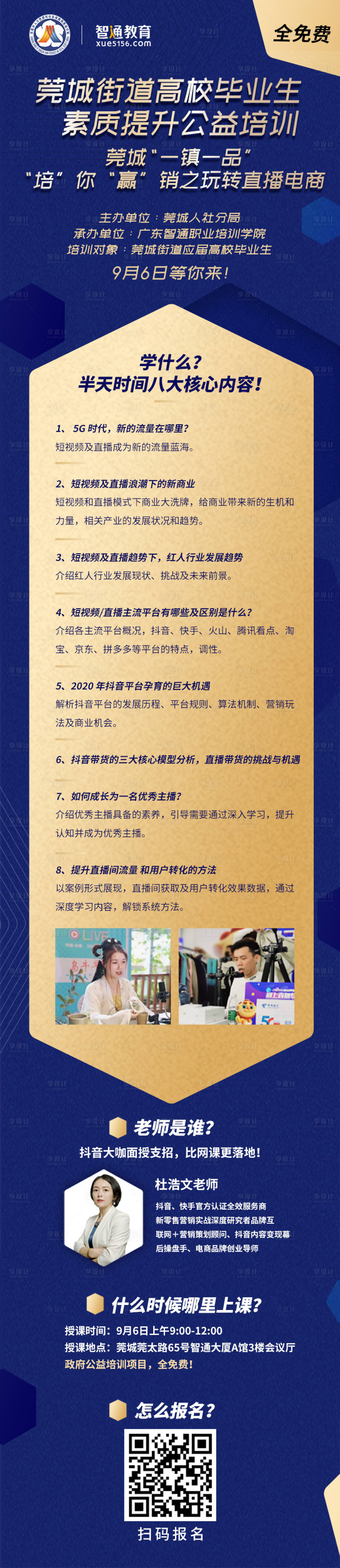 源文件下载【培训海报抖音长图】编号：64630012526975494