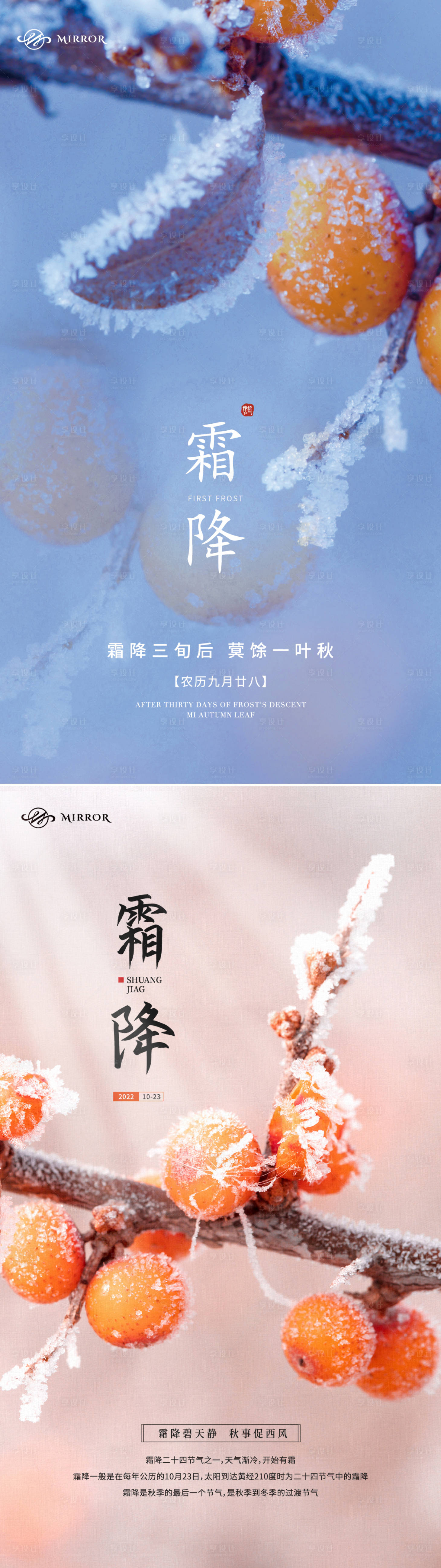 源文件下載【享設計】搜索編號：46010012673794774【秋天霜降海報】