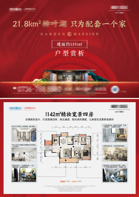 源文件下载【四房户型红金DM宣传单页】编号：20221013221509403