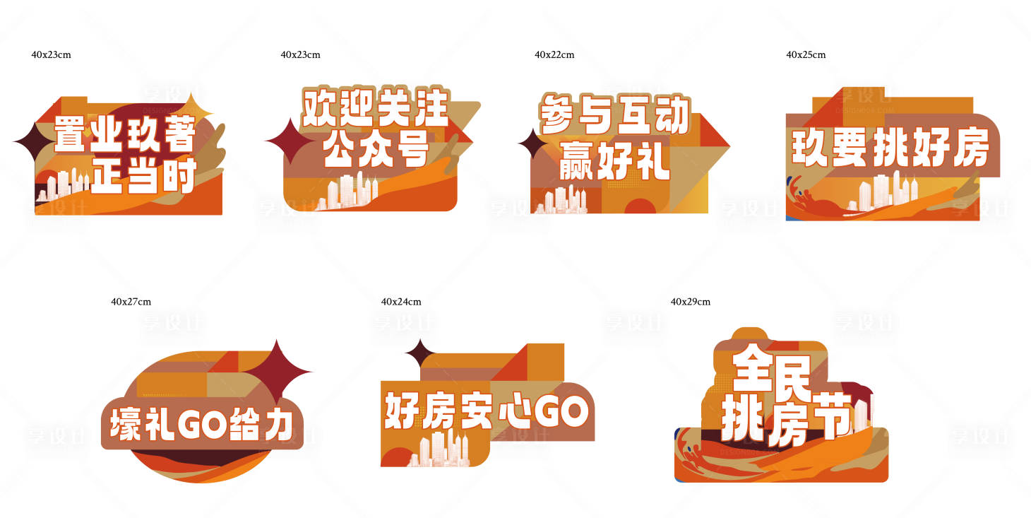 源文件下載【地產活動手舉牌】編號：15680012915253231