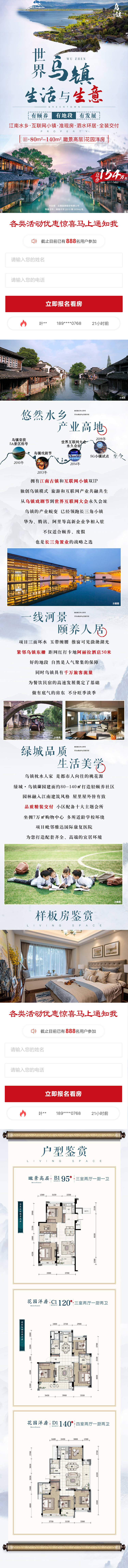 源文件下載【享設計】搜索編號：26890012818518703【烏鎮洋房落地頁】