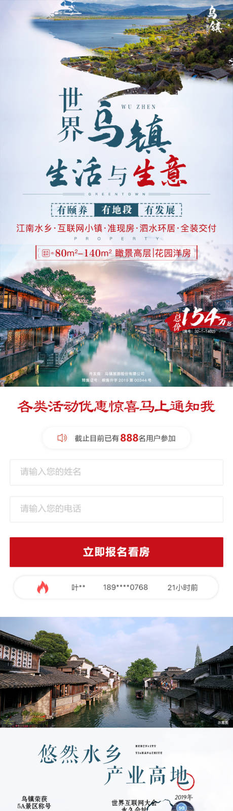 源文件下載【享設(shè)計】搜索編號：26890012818518703【烏鎮(zhèn)洋房落地頁】