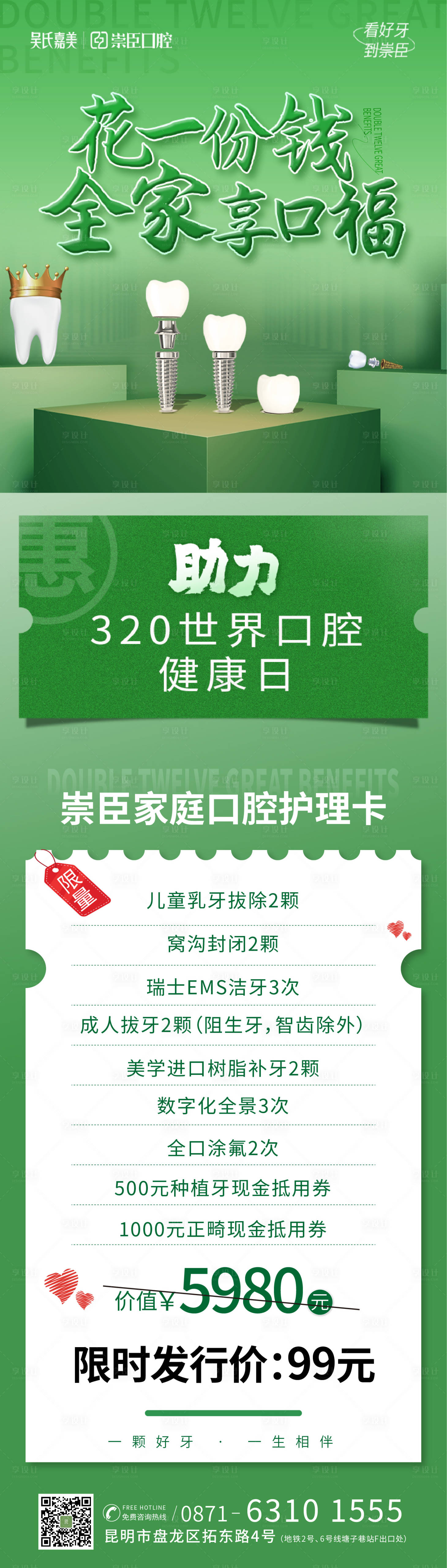 源文件下載【享設計】搜索編號：56150012828708685【口腔家庭護理長圖】