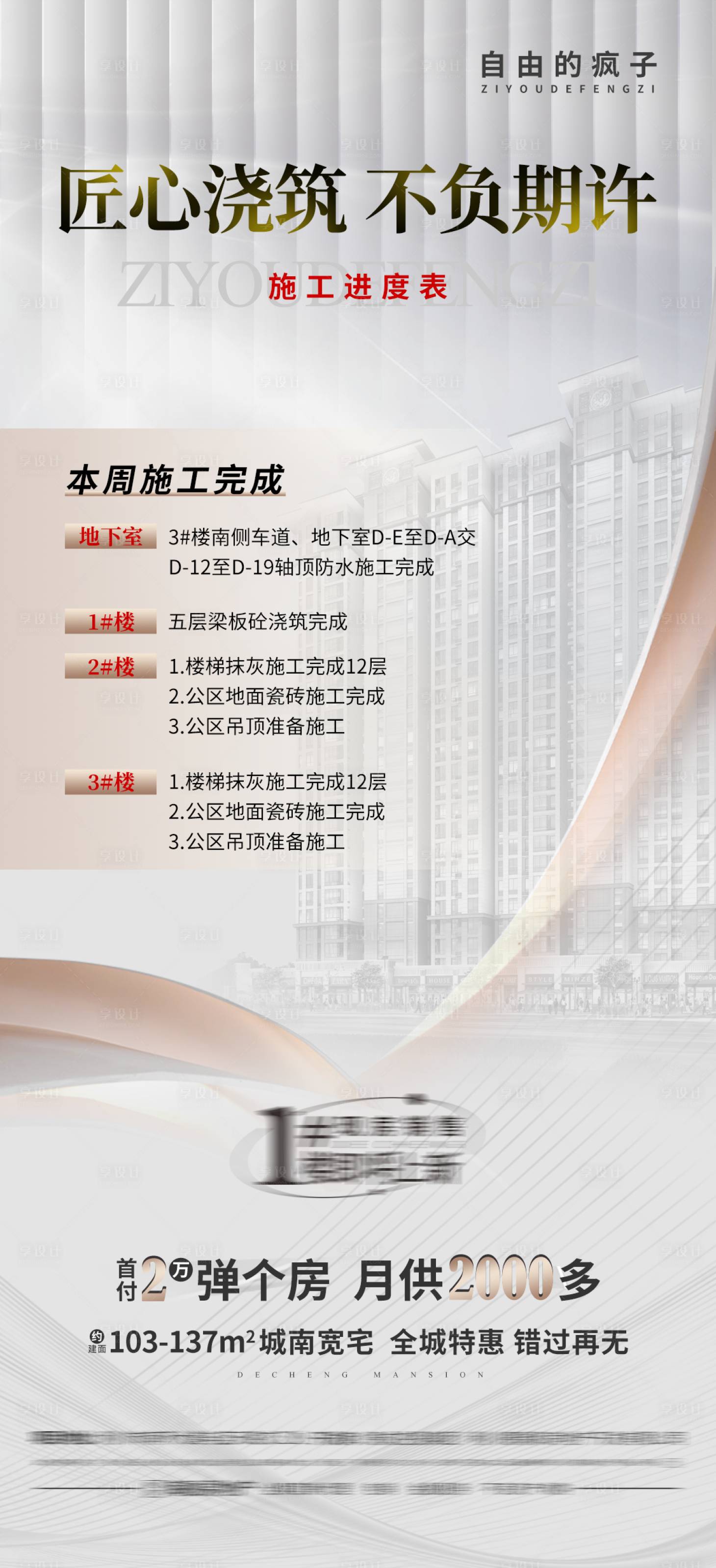 源文件下载【享设计】搜索编号：90790012921866529【工程进度海报】