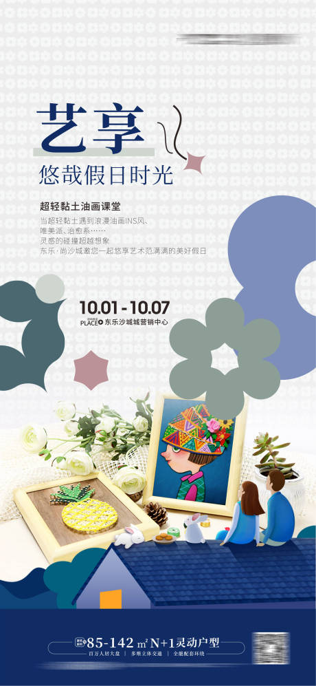 源文件下载【黏土活动海报 】编号：86200012690549676