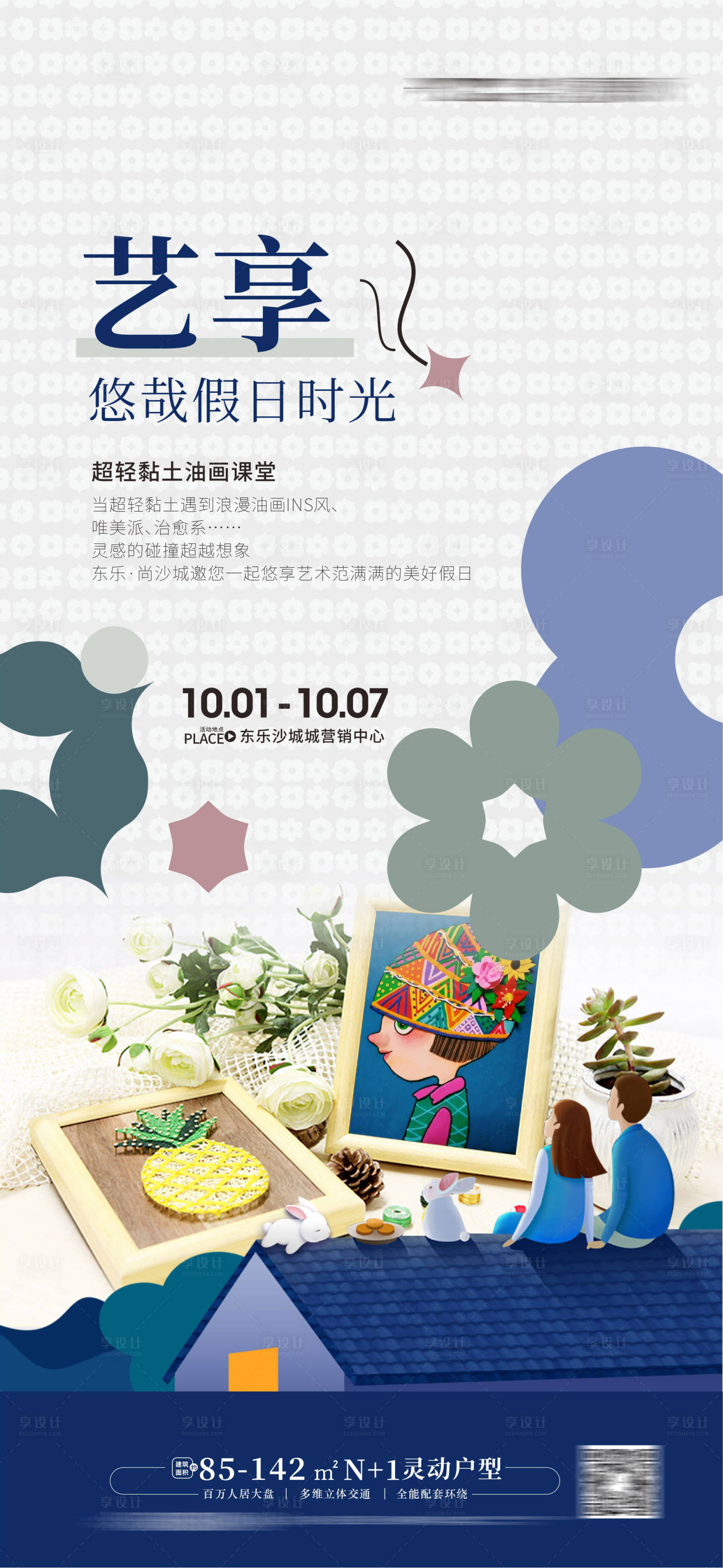 源文件下载【黏土活动海报 】编号：86200012690549676