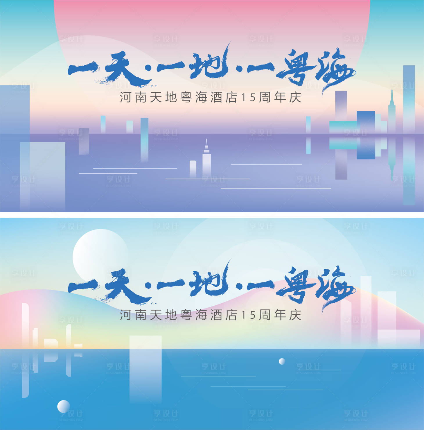 源文件下載【享設計】搜索編號：52040012808154824【房地產周年慶系列海報】