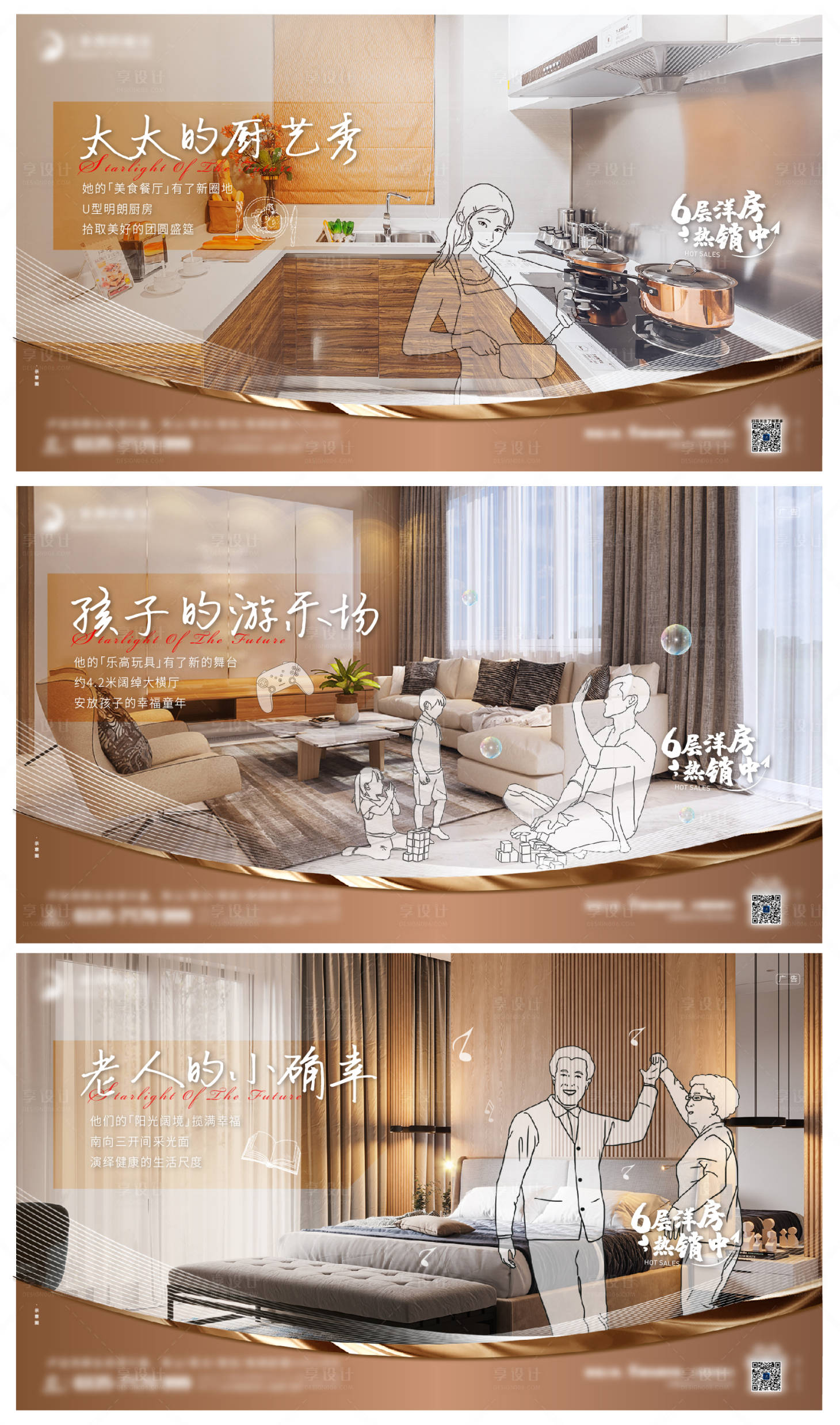 源文件下载【享设计】搜索编号：25460012759159137【地产户型价值点系列海报展板】