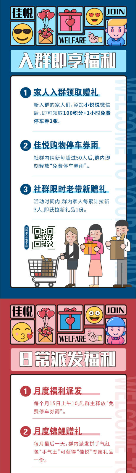源文件下载【加入社群福利活动系列海报】编号：44970012513651476