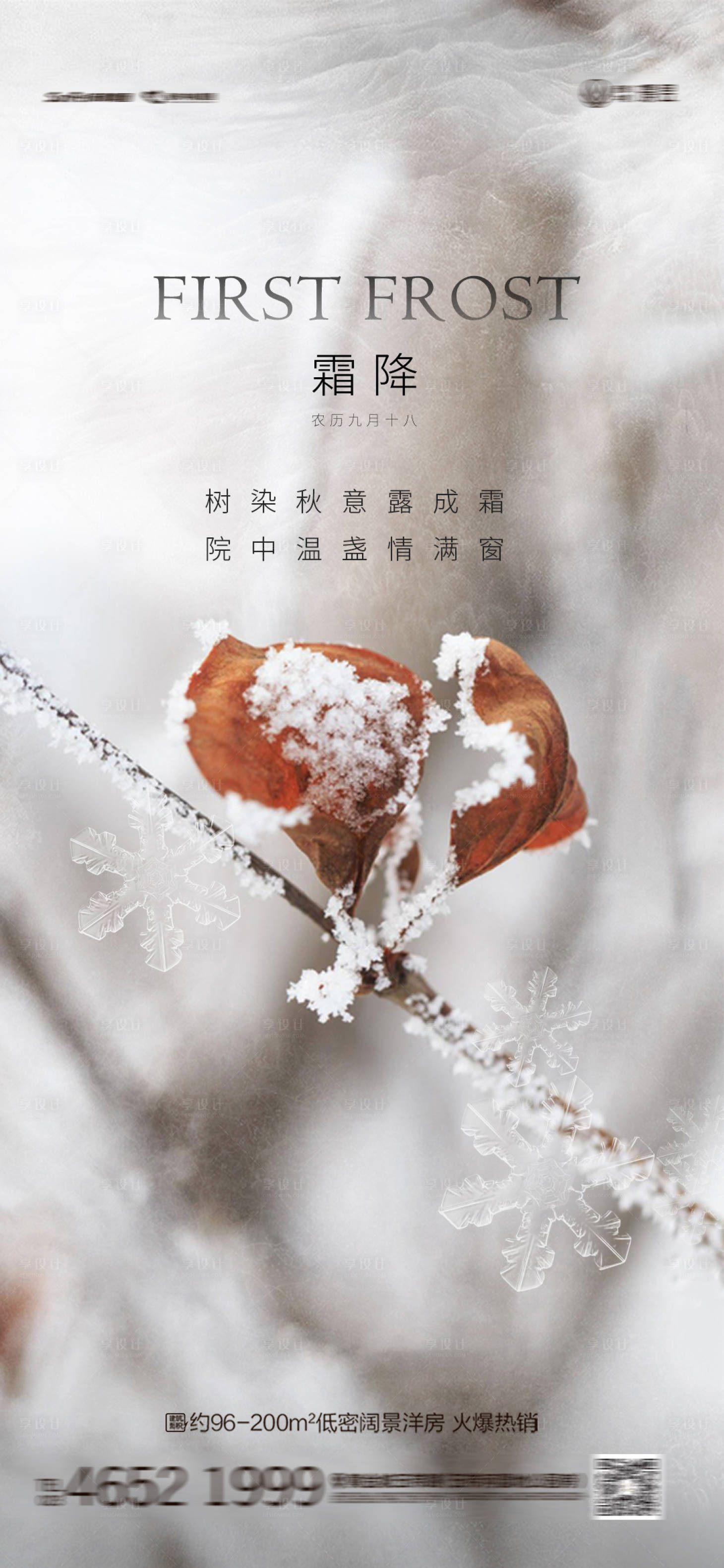 源文件下載【享設計】搜索編號：94250012607255595【霜降立冬節氣】