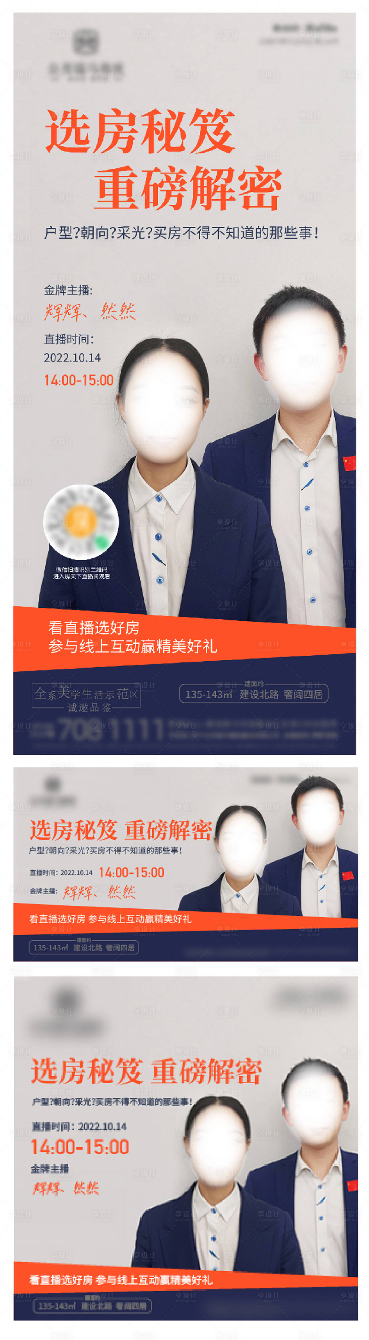 源文件下载【享设计】搜索编号：96840012989098530【房天下直播】