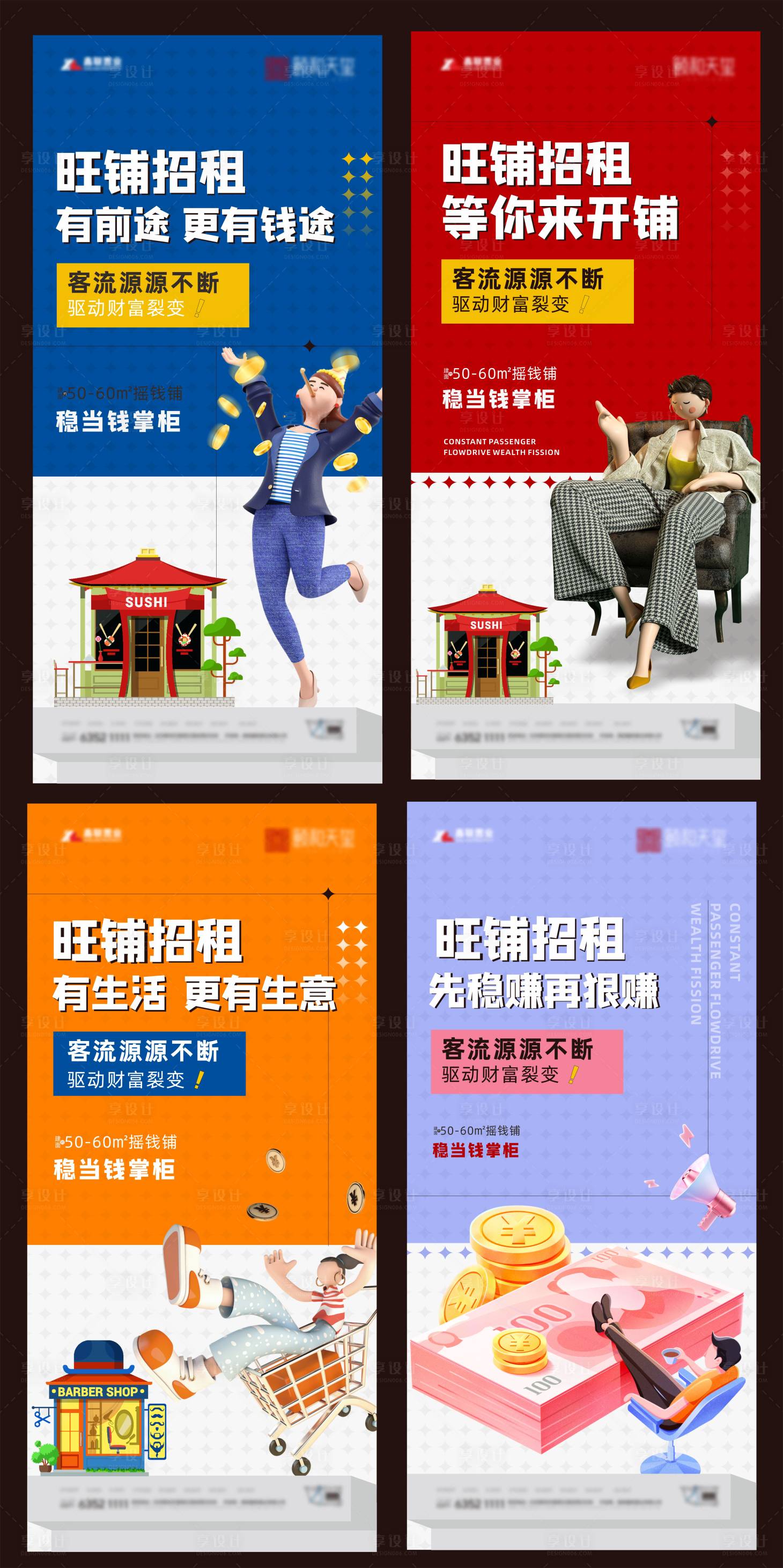 源文件下載【享設計】搜索編號：91670012594923529【旺鋪招商海報】
