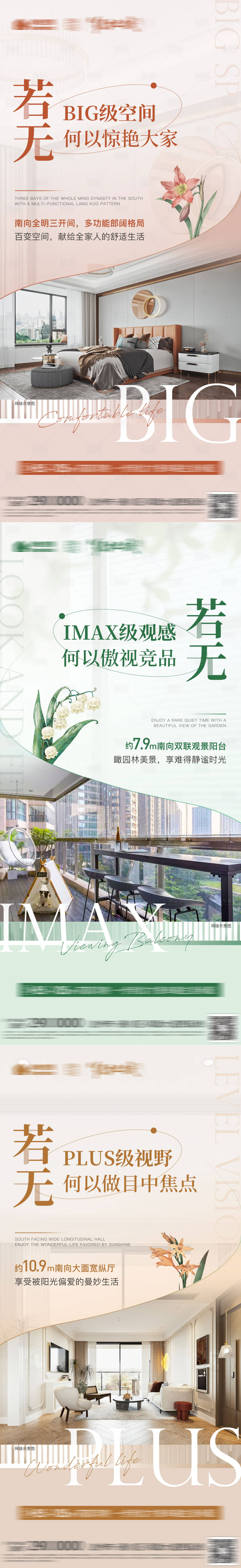 源文件下载【地产户型价值系列海报】编号：63820012568855786