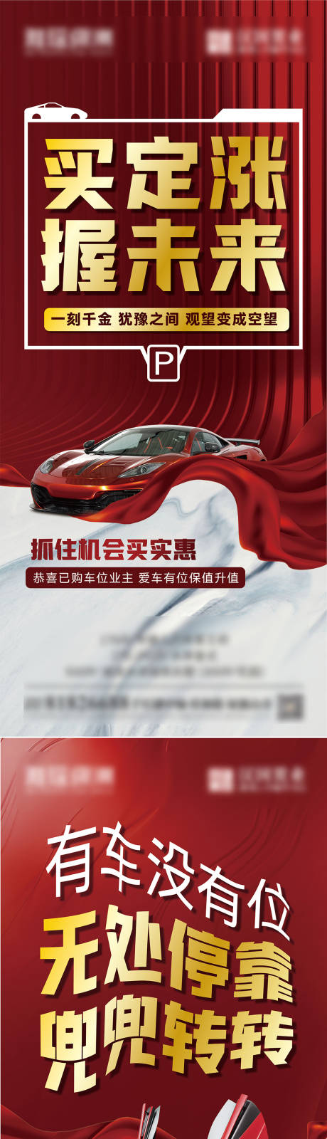源文件下载【地产车位系列展架】编号：62490012672508274