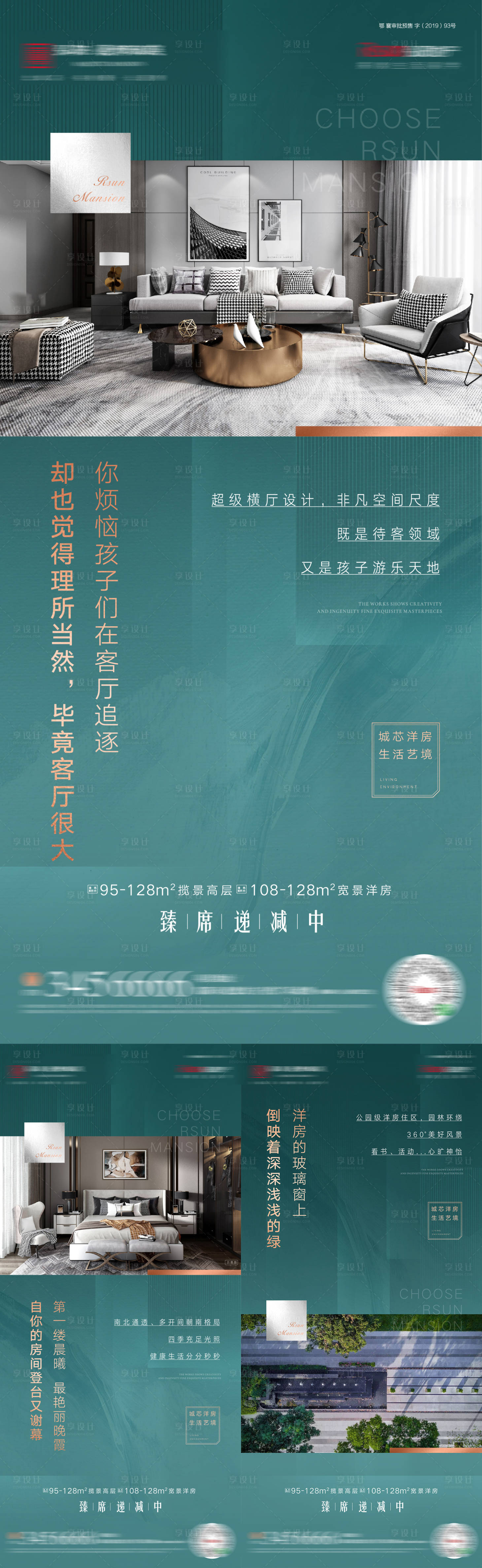 源文件下載【地產(chǎn)價(jià)值點(diǎn)系列海報(bào)】編號(hào)：99570012583338557