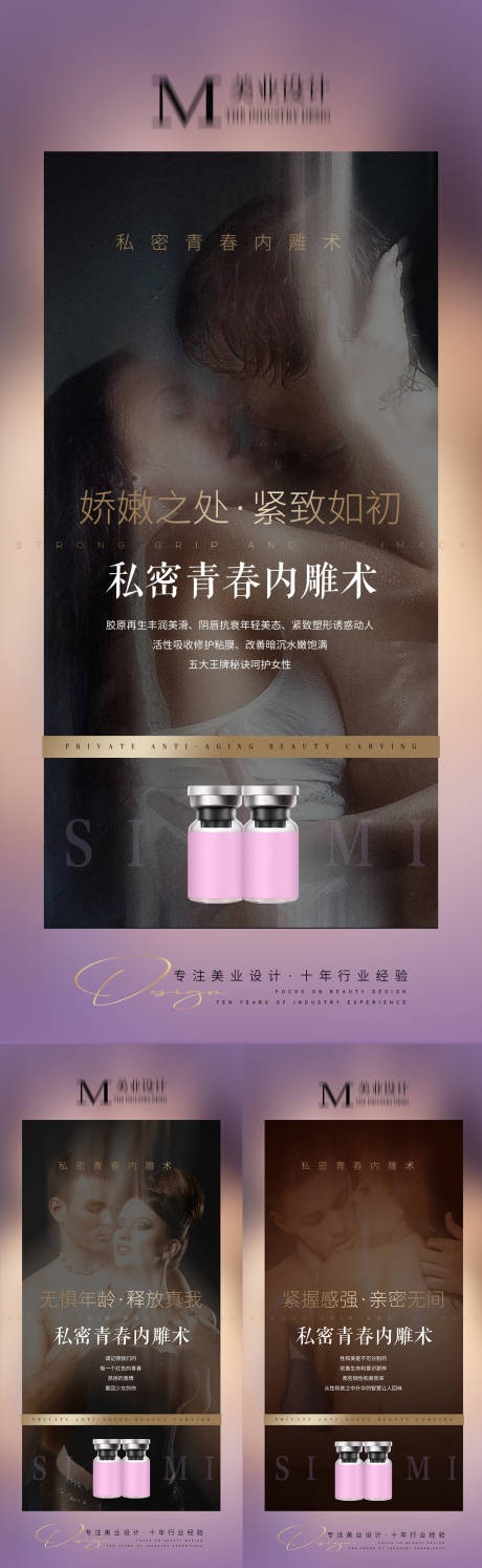 源文件下載【享設計】搜索編號：30680012886269576【私密內雕術私護海報】