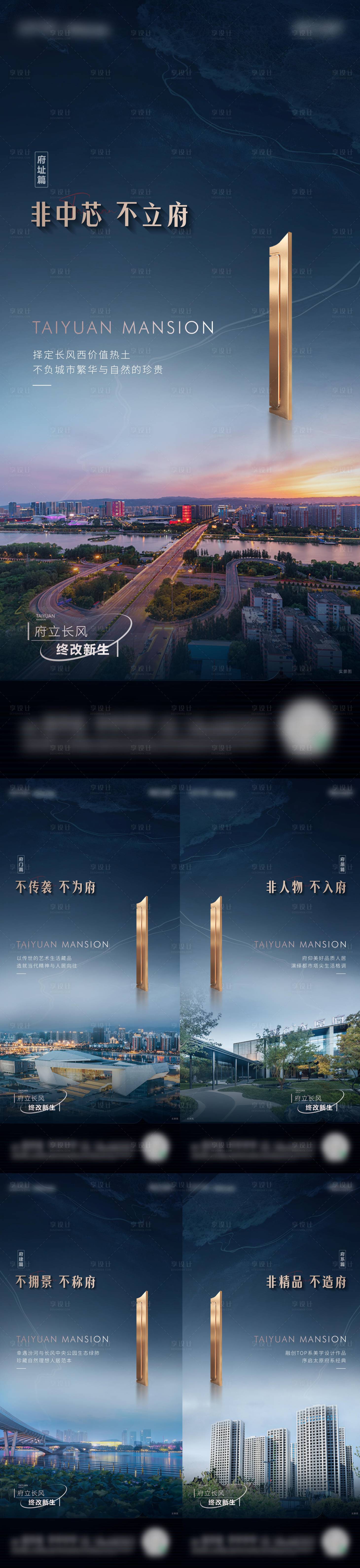 源文件下载【地产蓝金府系区域价值点系列】编号：42320013036395022