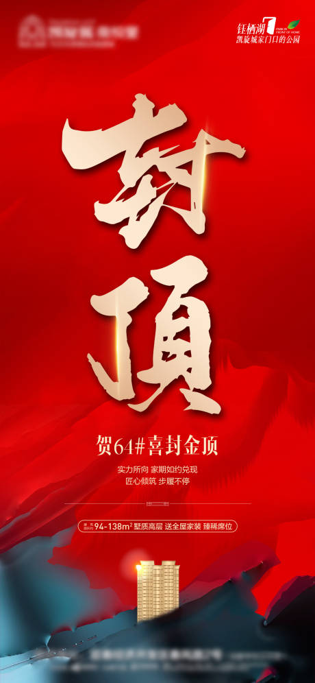 源文件下载【封顶海报】编号：17920012906396883