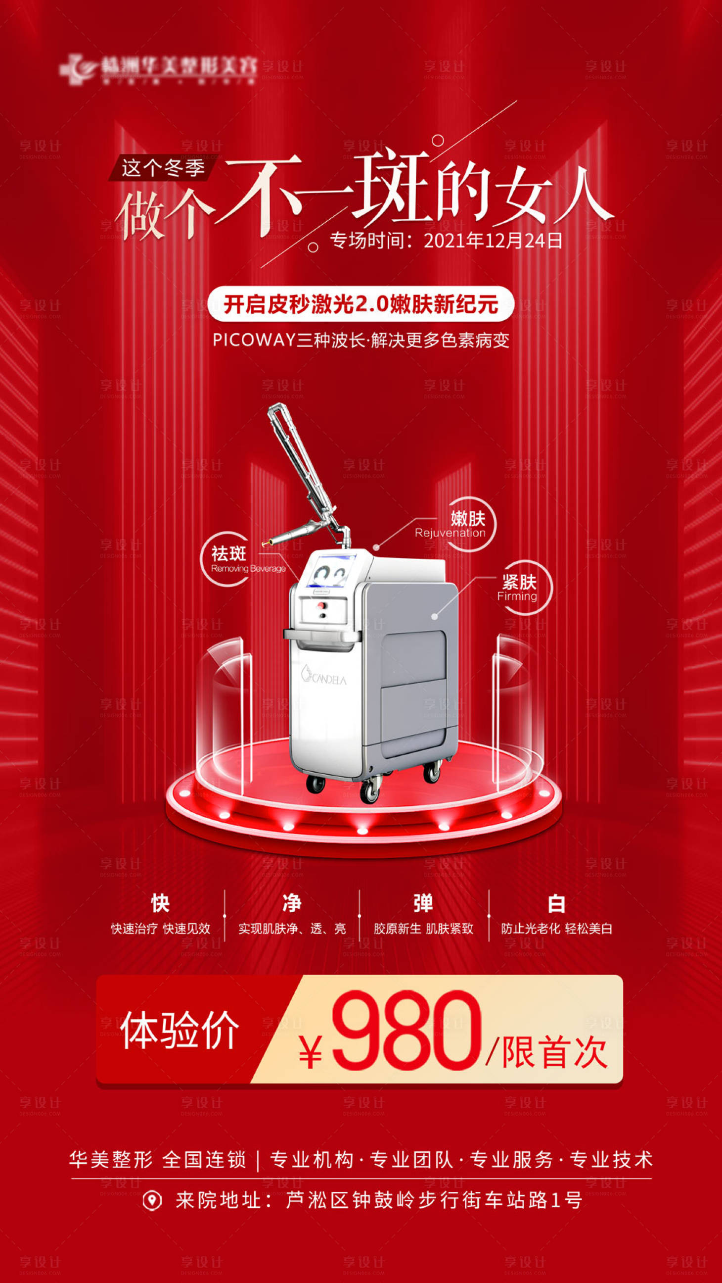 源文件下载【医美斑点仪器价格海报】编号：63930012534579879