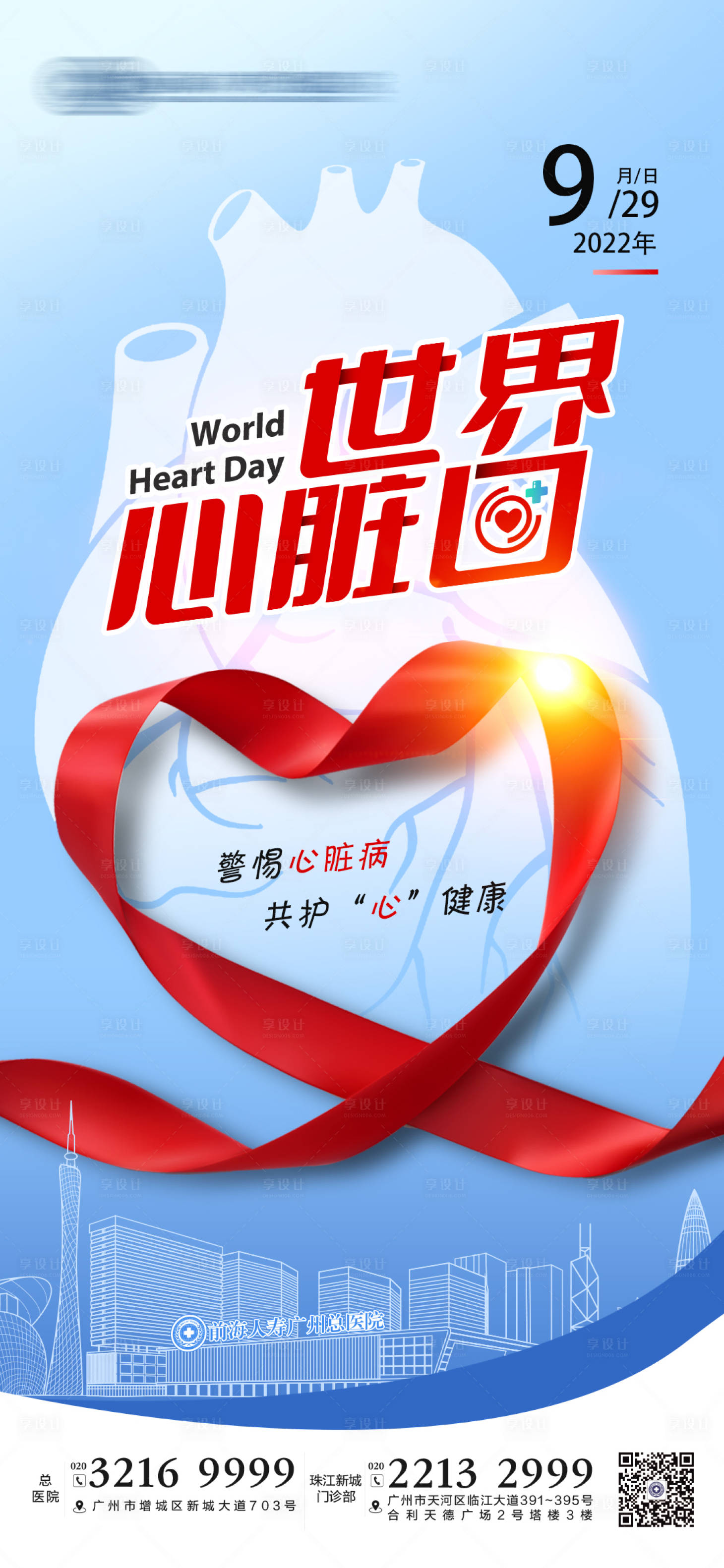 源文件下載【享設計】搜索編號：36020012618117469【世界心臟日海報】