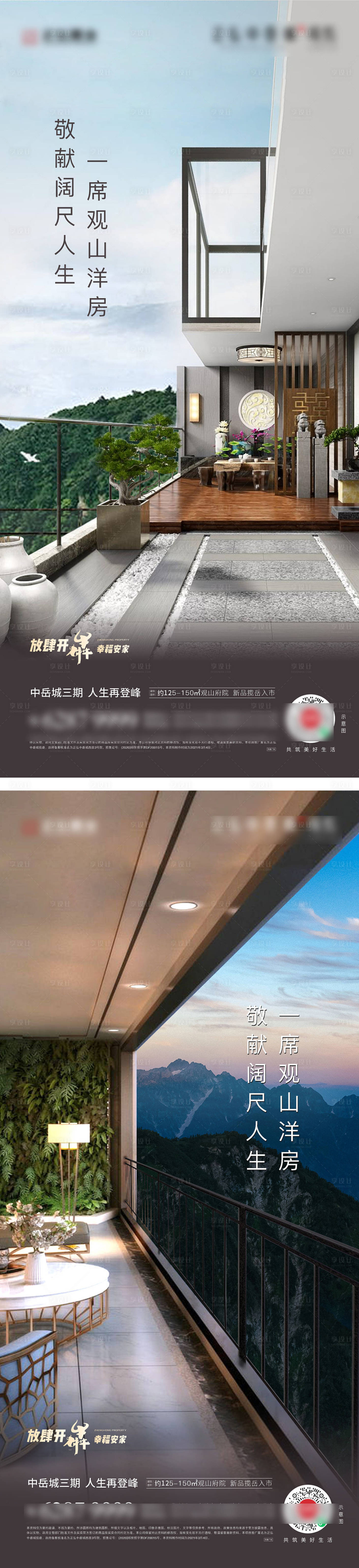 源文件下载【享设计】搜索编号：66990012832765440【观山价值点海报】