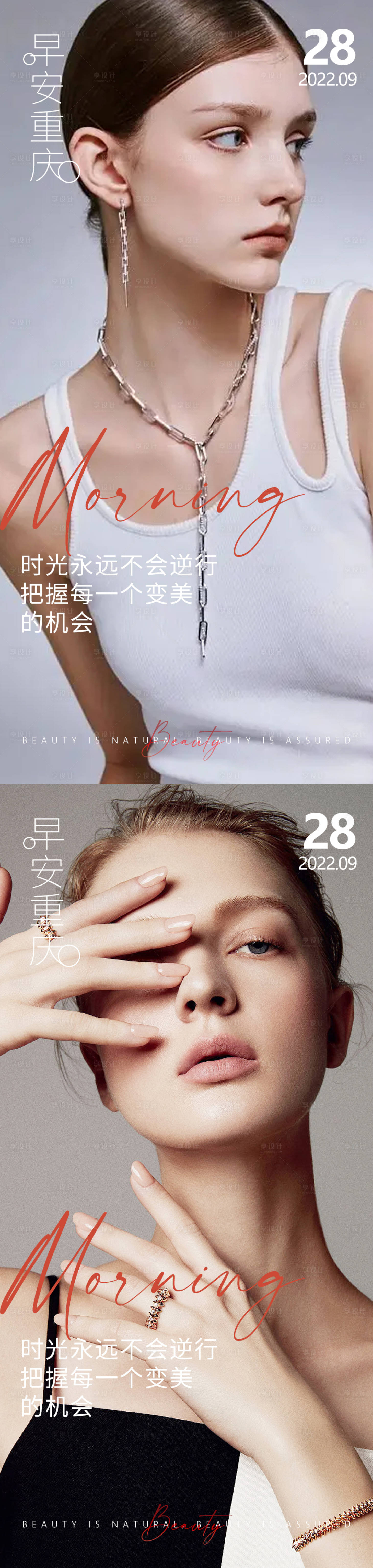 源文件下载【享设计】搜索编号：27450012739193842【医美早安高级问候系列海报】