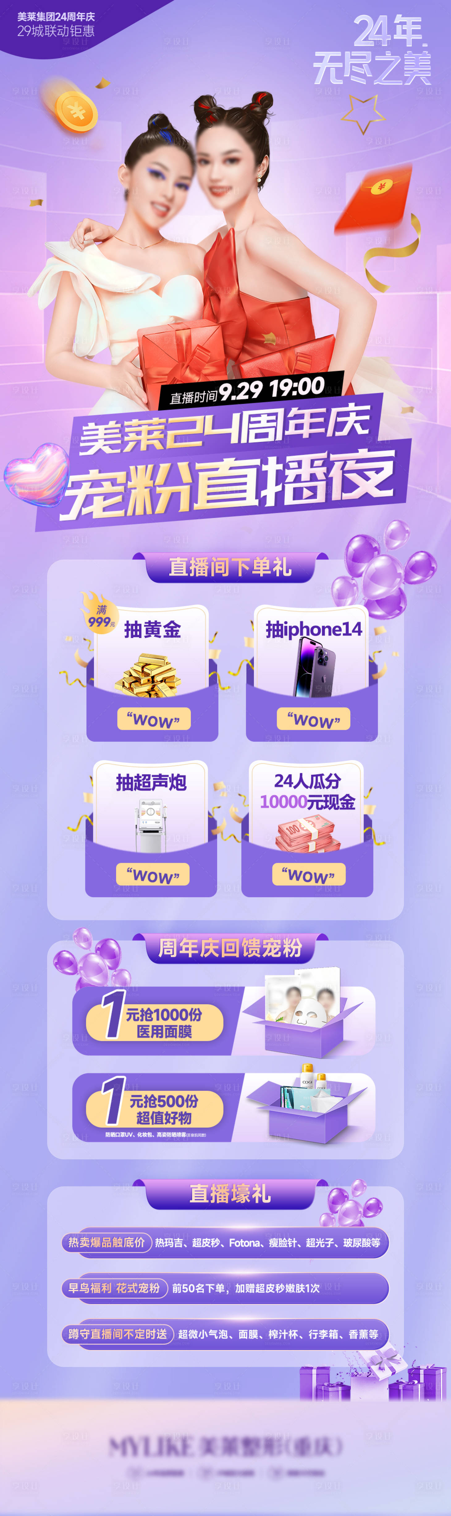 源文件下载【医美直播活动政策长图】编号：20350012515655739