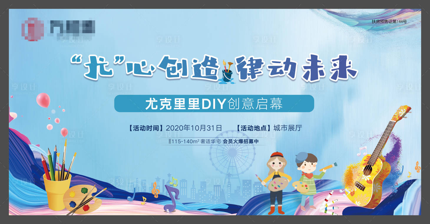 源文件下載【享設計】搜索編號：70560012802441152【尤克里里DIY背景板】