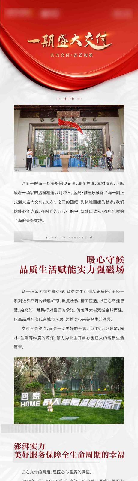 源文件下载【交付活动长图】编号：20221014093830438