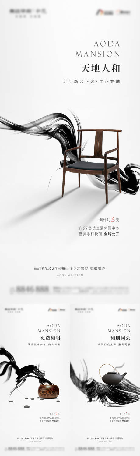 源文件下载【地产样板间开放倒计时海报】编号：62460012638045290