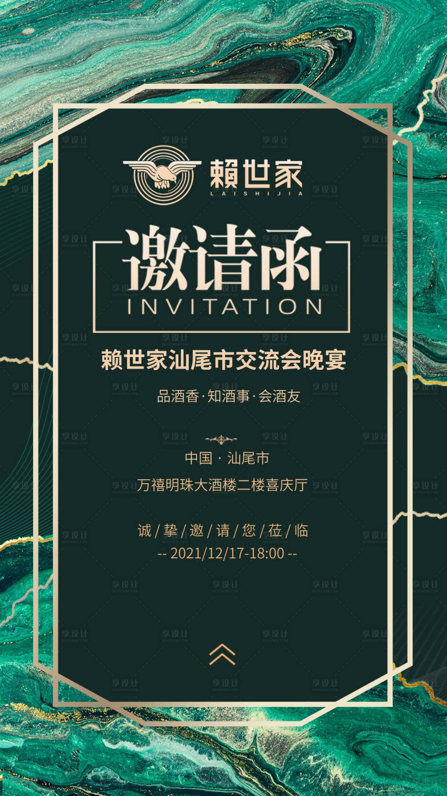 源文件下载【享设计】搜索编号：94060012804236903【邀请函】
