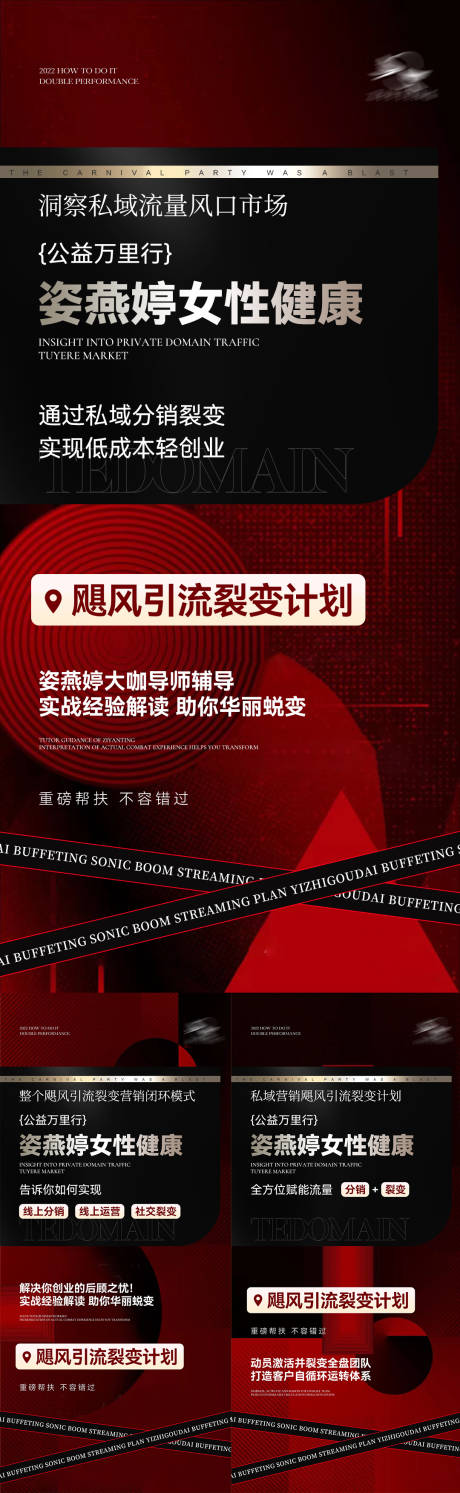 源文件下載【醫美造勢招商系列海報】編號：12560012922341897