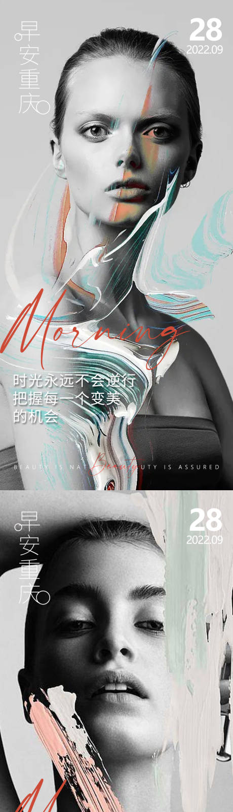 源文件下载【医美早安问候系列海报】编号：71590012867326831