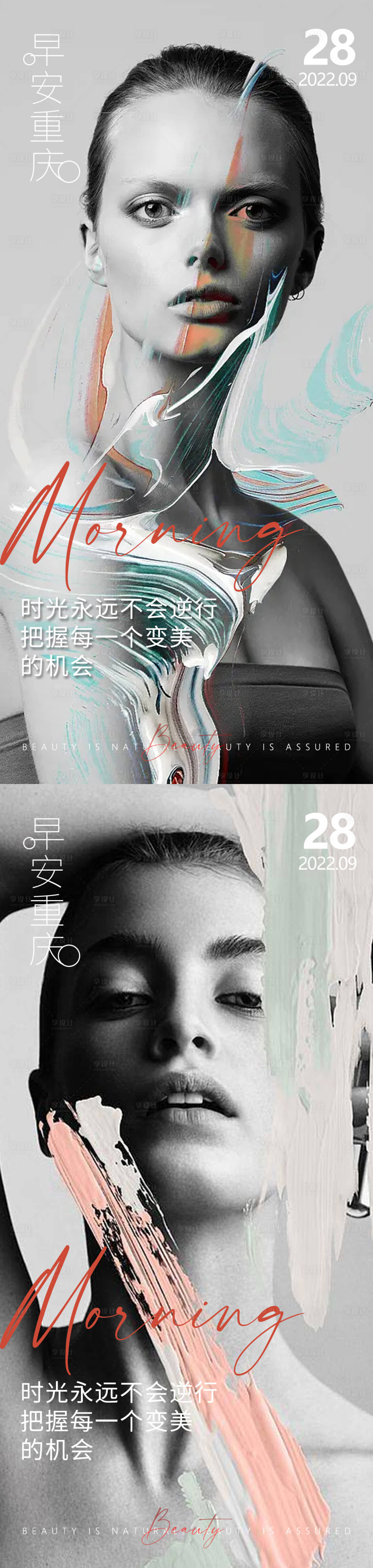 源文件下載【享設計】搜索編號：71590012867326831【醫美早安問候系列海報】