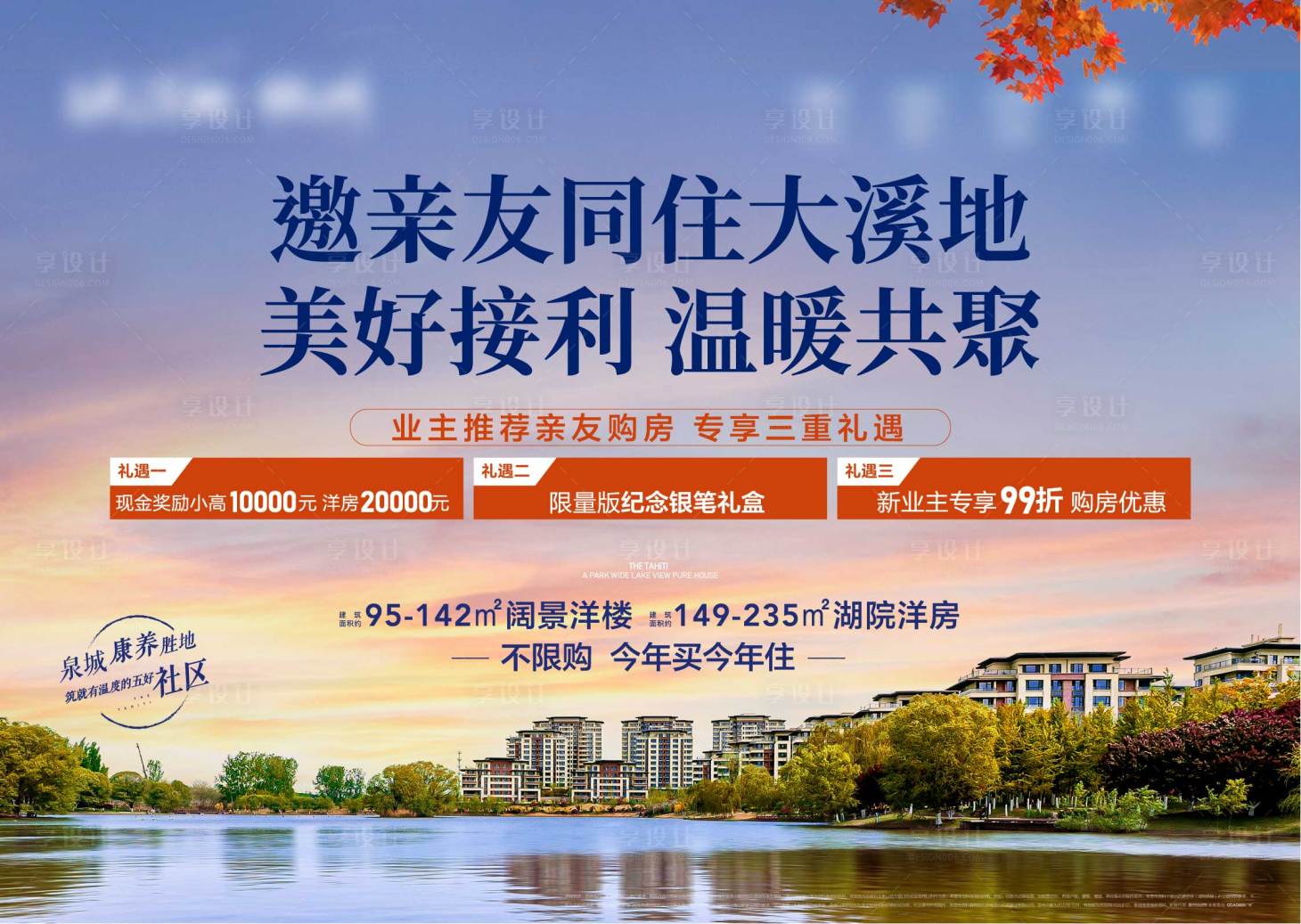 源文件下載【享設(shè)計(jì)】搜索編號(hào)：51110012936937482【實(shí)景洋房地產(chǎn)背景板】