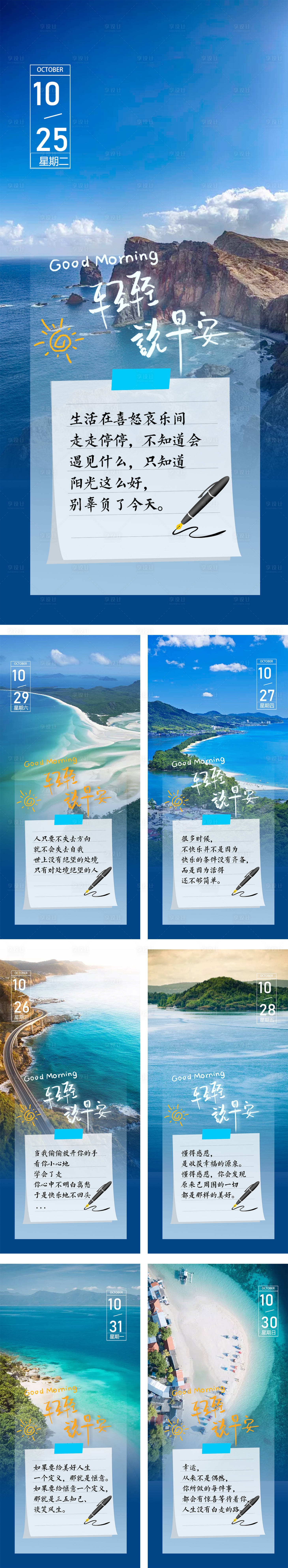 源文件下載【享設計】搜索編號：95680012947433967【早安簽到海報】