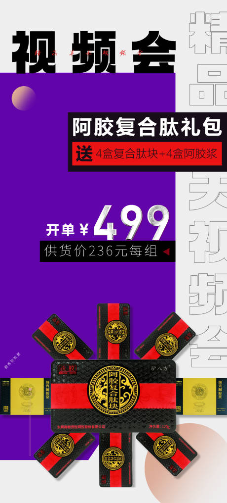 源文件下载【视频会海报】编号：20221015202142924