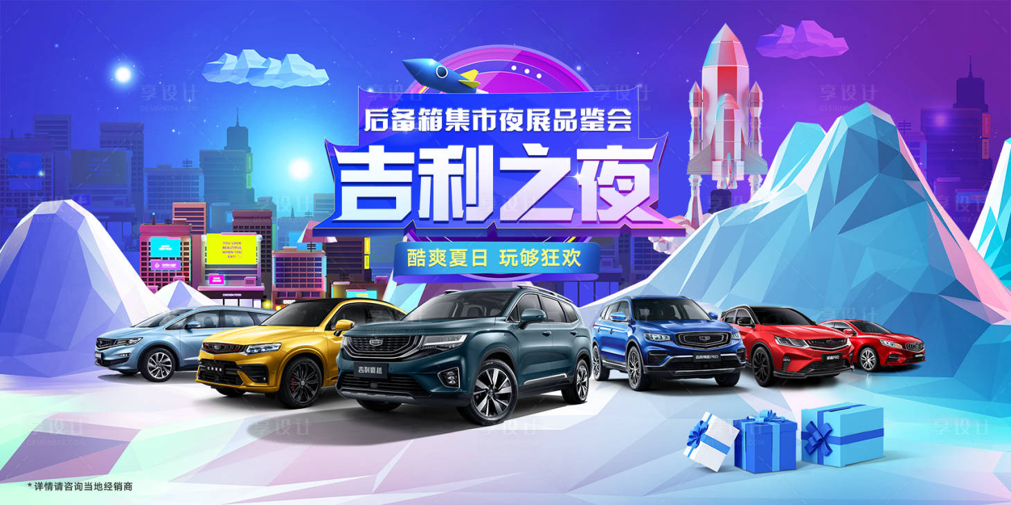 源文件下載【享設計】搜索編號：88590012831359724【汽車團購政策主KV】