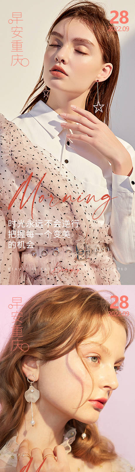 源文件下载【医美早安高级问候系列海报】编号：25530012572612978