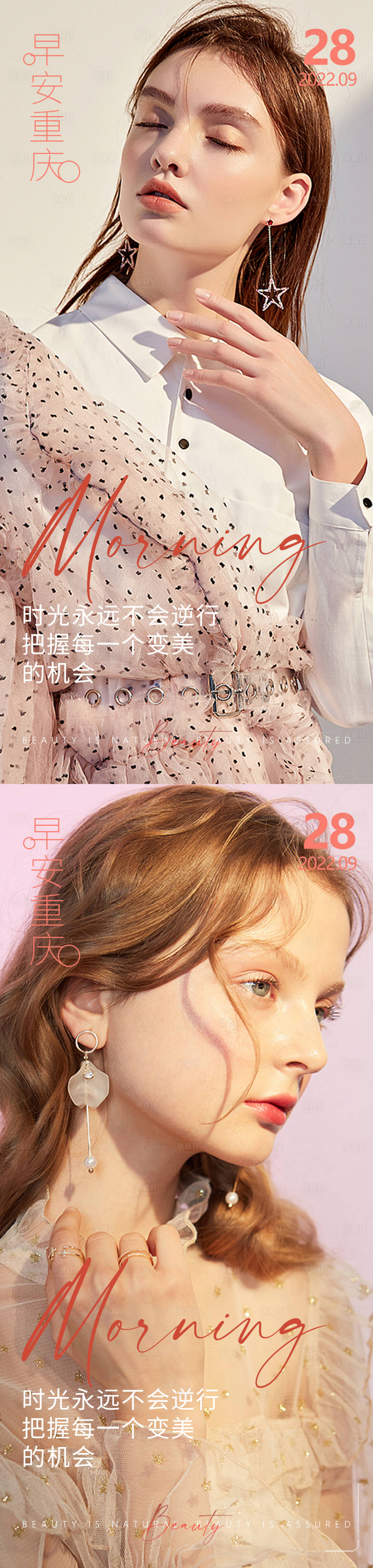 源文件下載【享設計】搜索編號：25530012572612978【醫美早安高級問候系列海報】