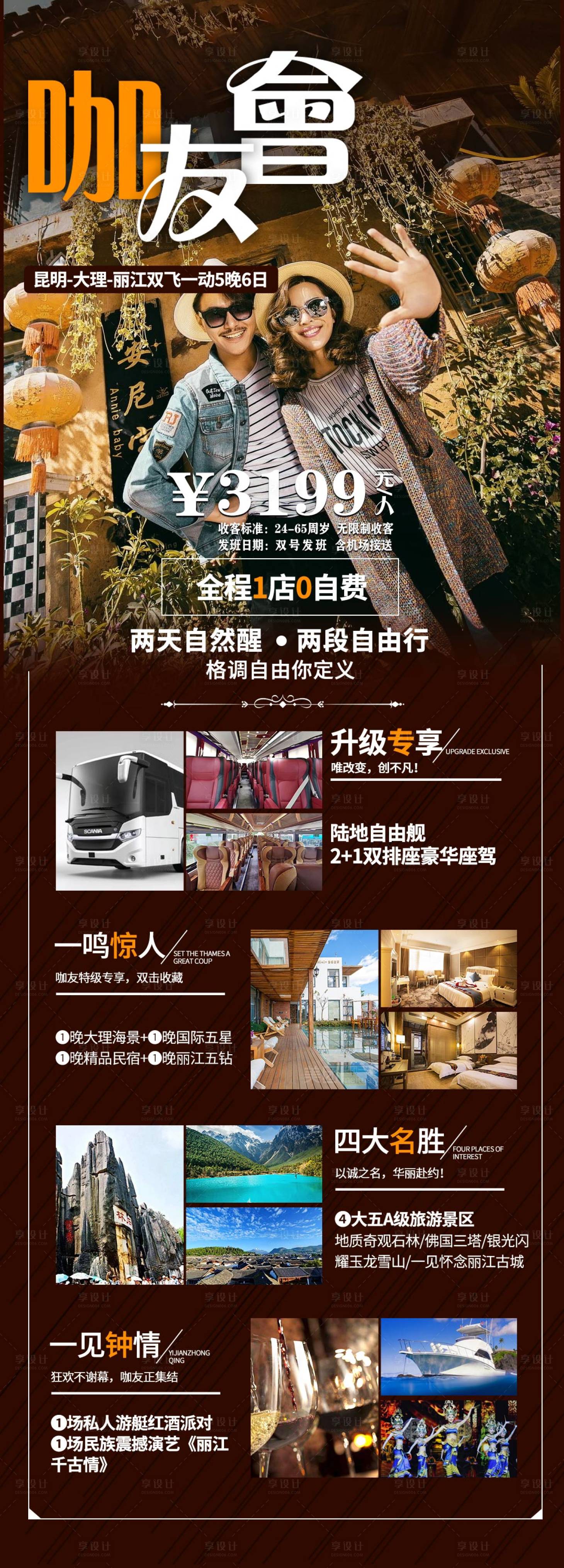 源文件下載【享設(shè)計(jì)】搜索編號(hào)：42820012806308022【咖友會(huì)旅游長(zhǎng)圖海報(bào)】