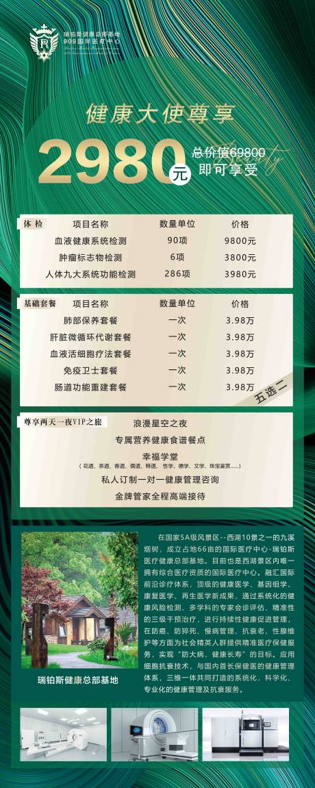 源文件下载【大健康卡项展架】编号：95190012551192464
