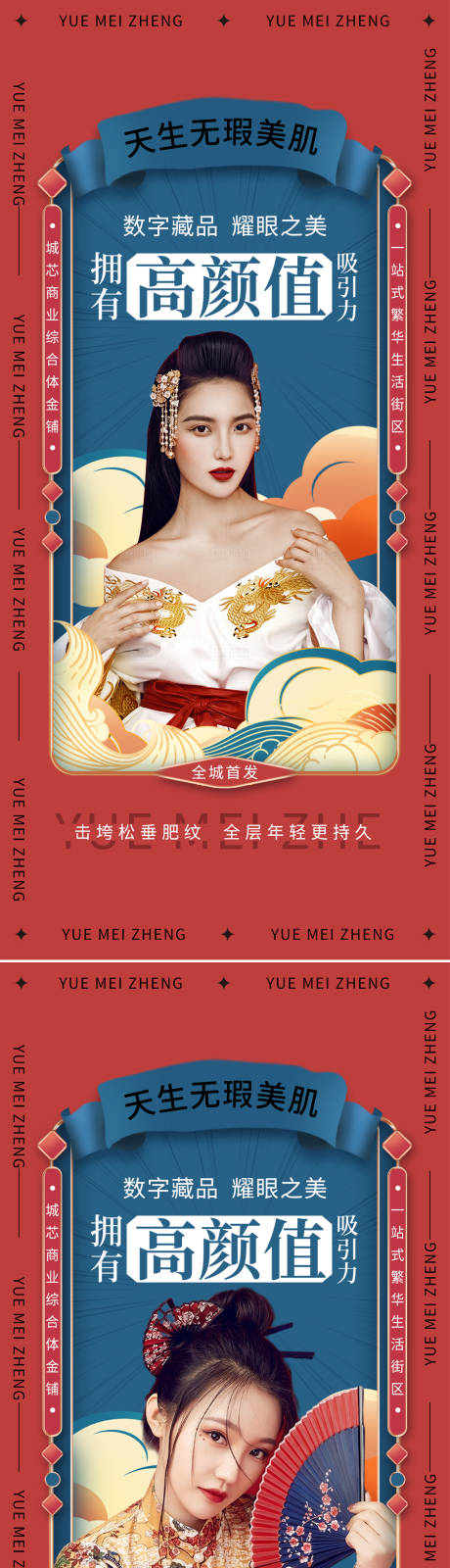 源文件下载【医美国潮风促销海报】编号：77860012988556658